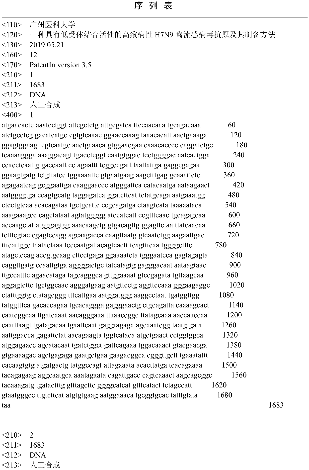 High-pathogenicity H7N9 avian influenza virus antigen with low receptor binding activity and preparation method of antigen