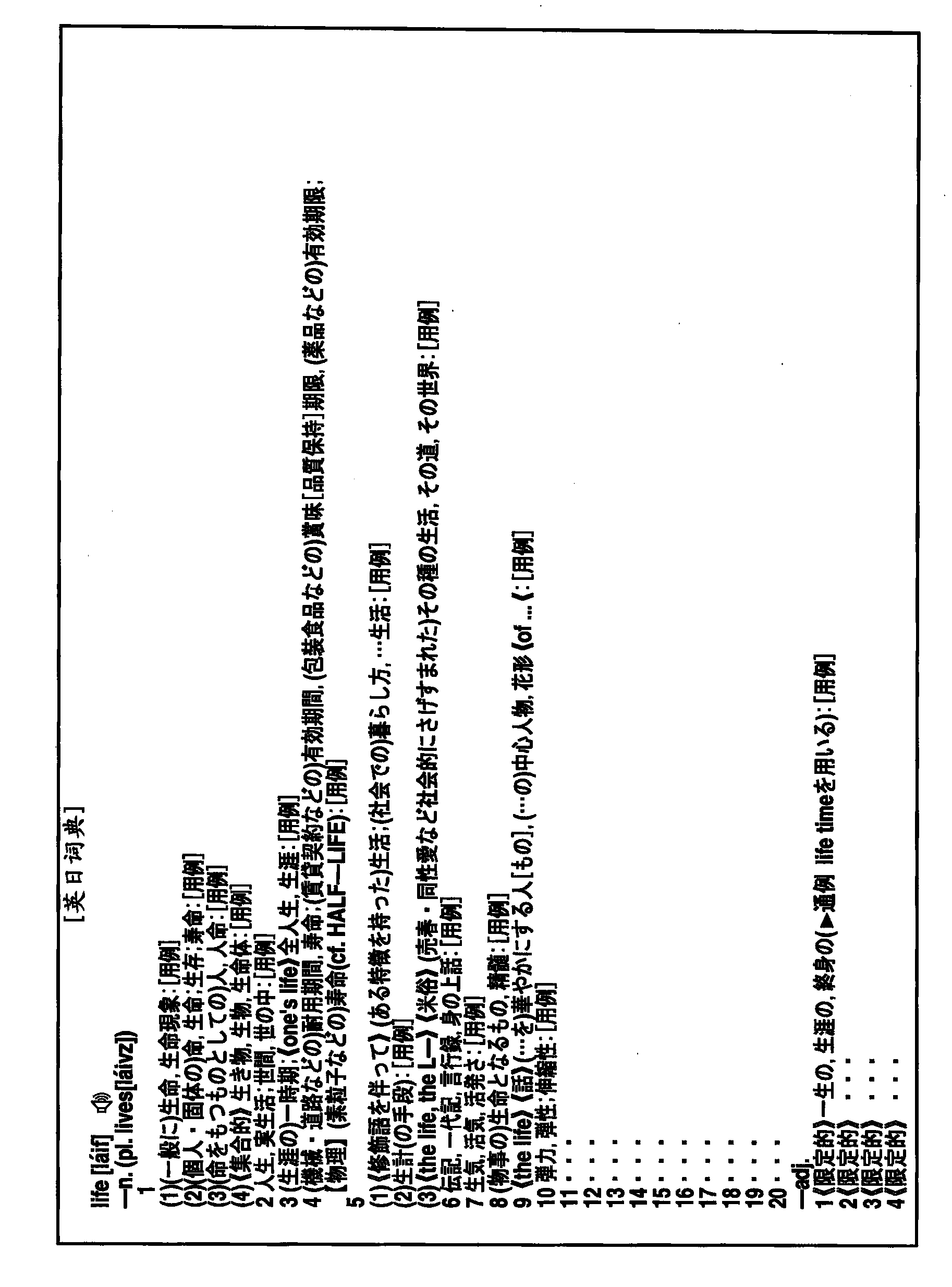 Dictionary information displaying apparatus, method, system, and server apparatus and terminal device