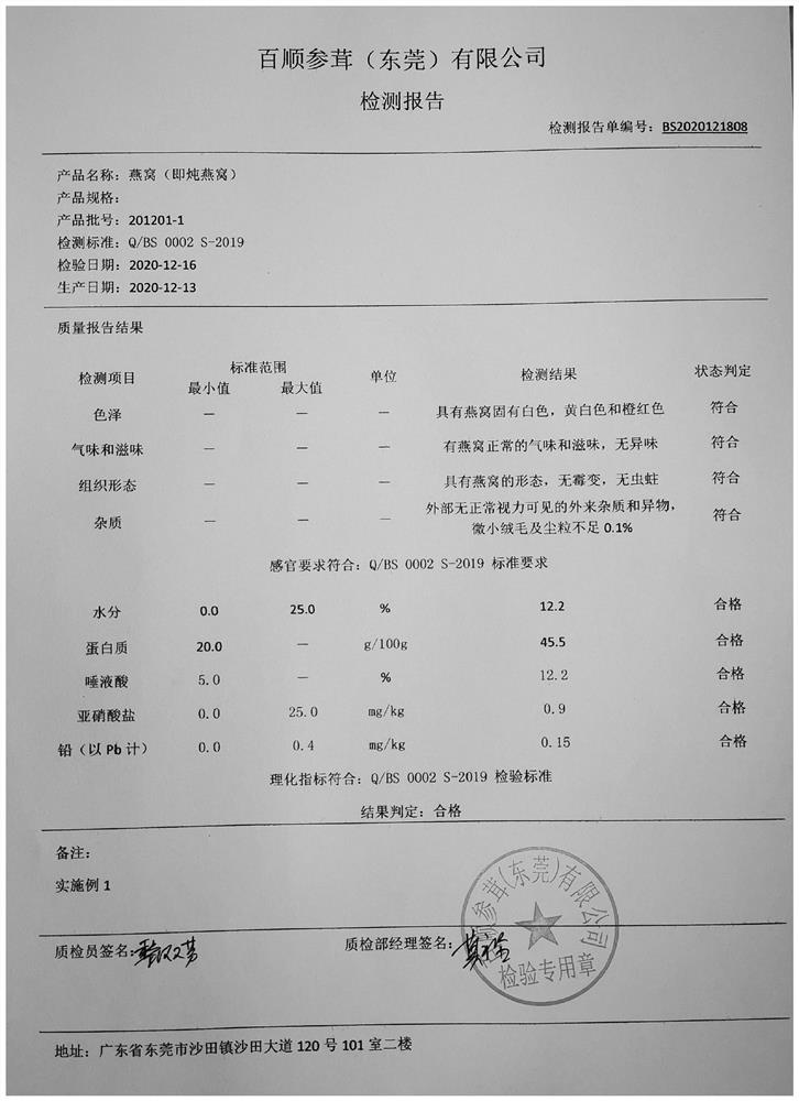 Processing method of ready-to-stew cubilose