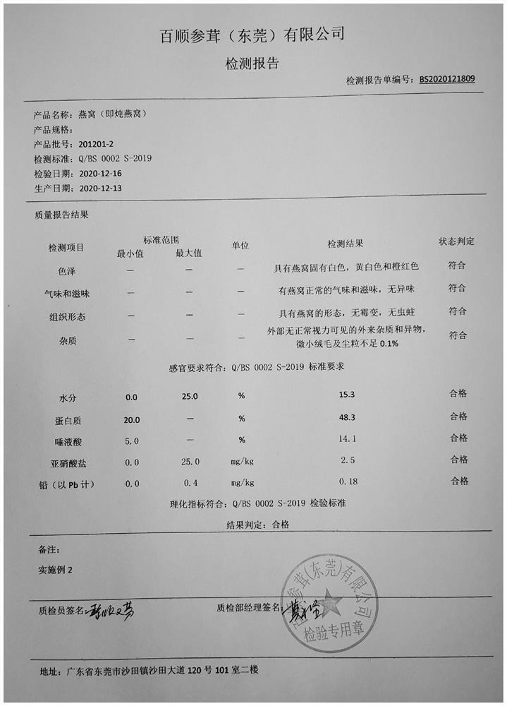 Processing method of ready-to-stew cubilose