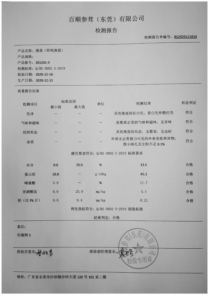 Processing method of ready-to-stew cubilose