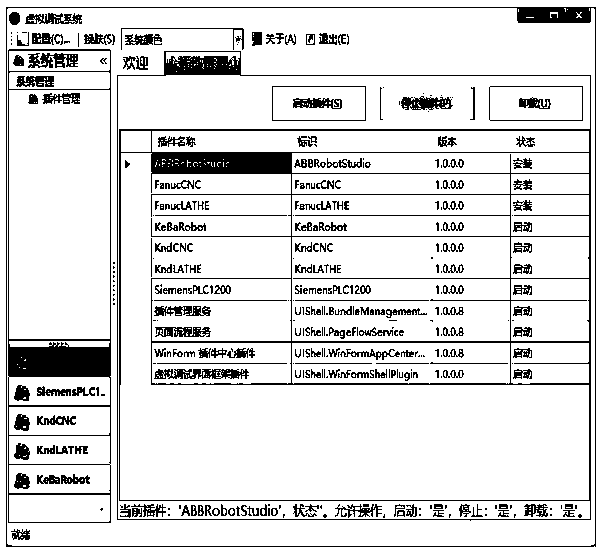 Virtual debugging system for intelligent manufacture