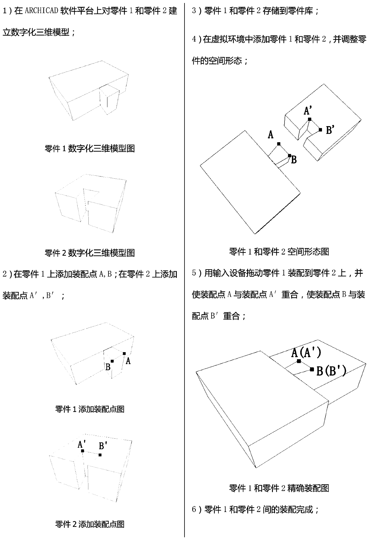 Digital three-dimensional part virtual assembly method based on assembly points