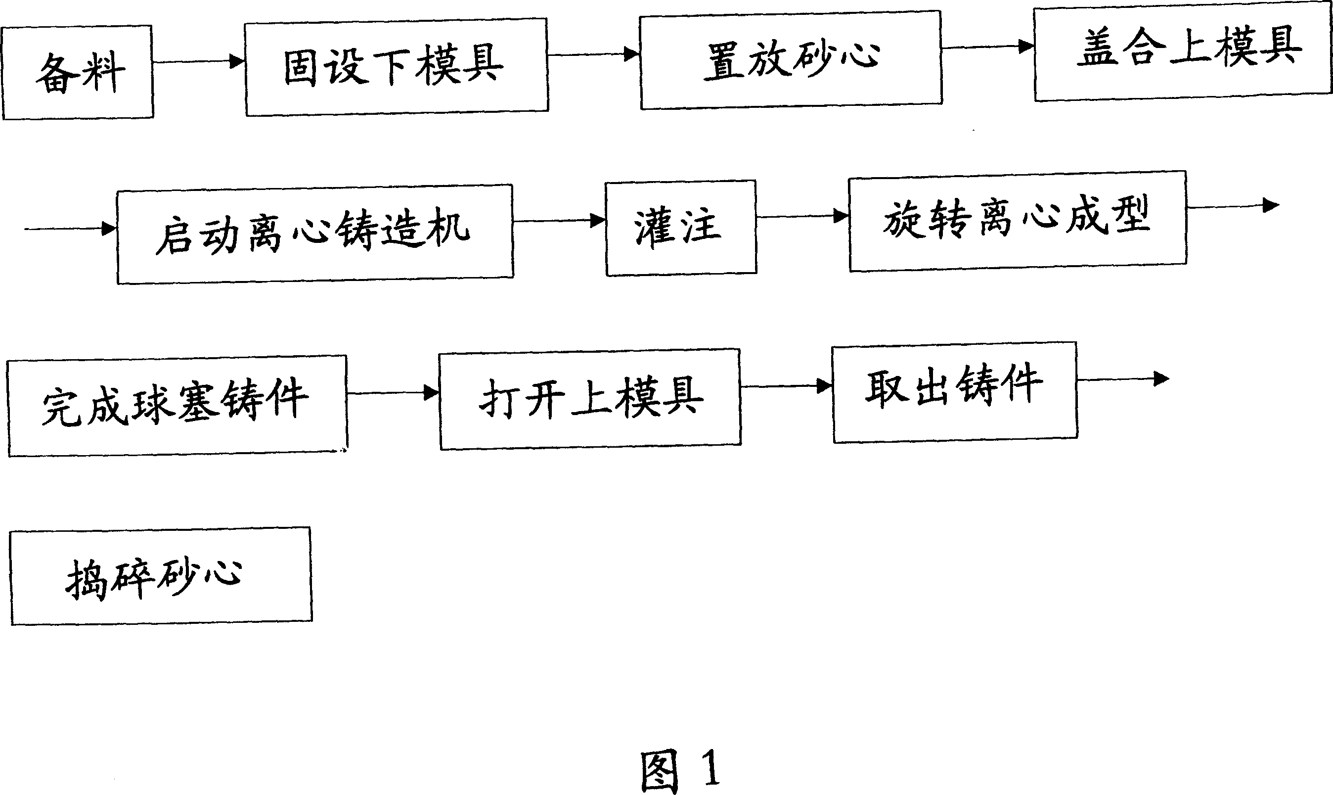 Hollow ball plug and its manufacturing method